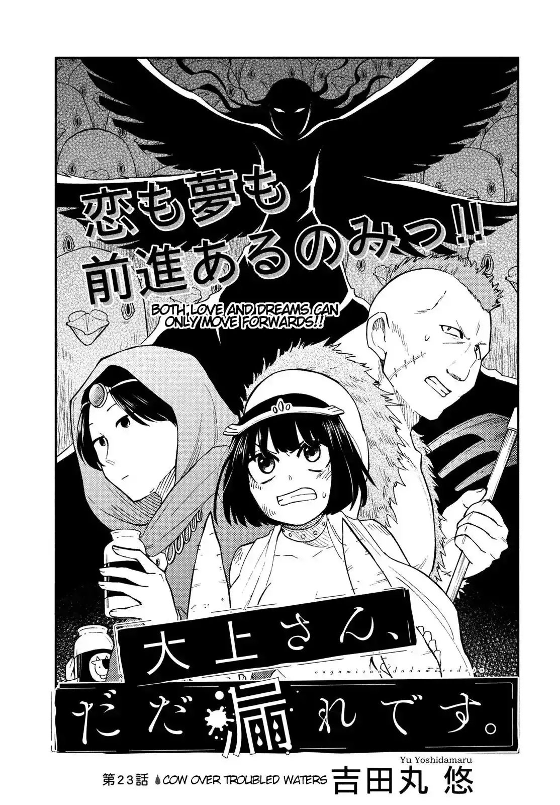 Oogami-san, Dadamore Desu Chapter 23 1